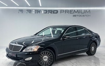 Mercedes-Benz S-Класс, 2008 год, 2 200 000 рублей, 1 фотография