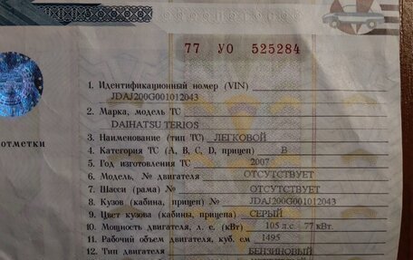 Daihatsu Terios II, 2007 год, 600 000 рублей, 17 фотография