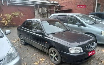 Hyundai Accent II, 2008 год, 400 000 рублей, 1 фотография