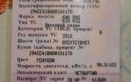 KIA Rio III рестайлинг, 2012 год, 445 000 рублей, 13 фотография