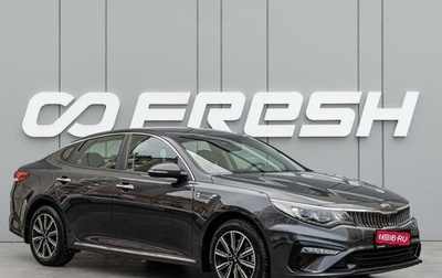 KIA Optima IV рестайлинг, 2019 год, 1 890 000 рублей, 1 фотография