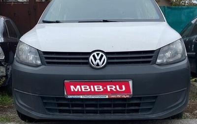 Volkswagen Caddy III рестайлинг, 2015 год, 1 450 000 рублей, 1 фотография
