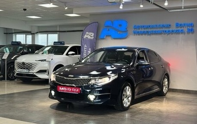 KIA Optima IV рестайлинг, 2017 год, 1 849 000 рублей, 1 фотография