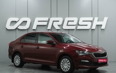 Skoda Rapid II, 2020 год, 1 699 000 рублей, 1 фотография