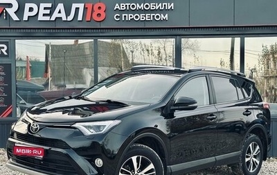 Toyota RAV4, 2017 год, 1 999 000 рублей, 1 фотография