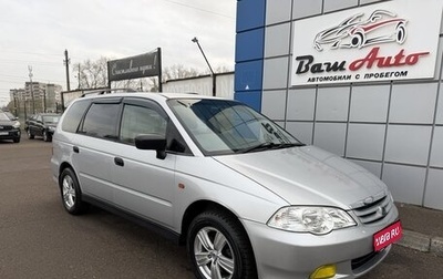 Honda Odyssey II, 2000 год, 547 000 рублей, 1 фотография