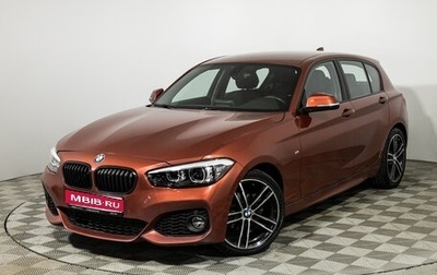 BMW 1 серия, 2019 год, 1 699 700 рублей, 1 фотография