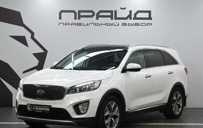 KIA Sorento III Prime рестайлинг, 2016 год, 2 749 900 рублей, 1 фотография