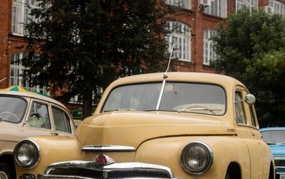 ГАЗ М-20 «Победа», 1956 год, 1 475 000 рублей, 1 фотография