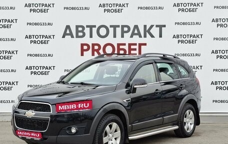 Chevrolet Captiva I, 2012 год, 1 057 000 рублей, 1 фотография