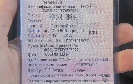Daewoo Nexia I рестайлинг, 2012 год, 96 000 рублей, 1 фотография