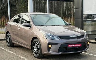 KIA Rio IV, 2019 год, 1 509 000 рублей, 1 фотография