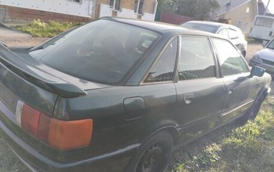 Audi 80, 1991 год, 150 000 рублей, 1 фотография