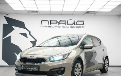 KIA cee'd III, 2016 год, 1 425 900 рублей, 1 фотография