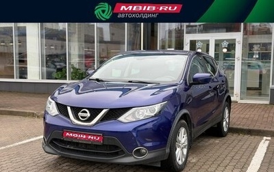 Nissan Qashqai, 2016 год, 1 764 000 рублей, 1 фотография