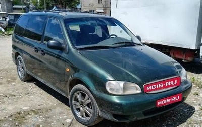 KIA Carnival III, 2001 год, 410 000 рублей, 1 фотография