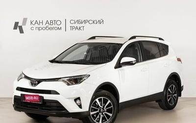 Toyota RAV4, 2018 год, 2 471 900 рублей, 1 фотография