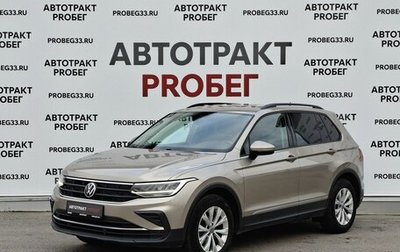 Volkswagen Tiguan II, 2021 год, 2 427 000 рублей, 1 фотография
