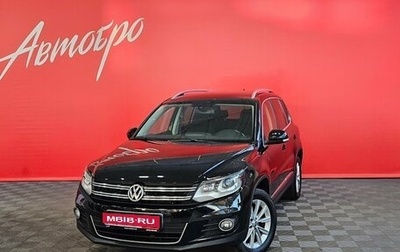 Volkswagen Tiguan I, 2012 год, 1 549 000 рублей, 1 фотография