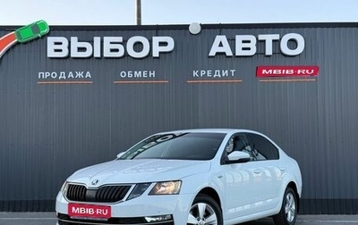 Skoda Octavia, 2018 год, 2 199 000 рублей, 1 фотография