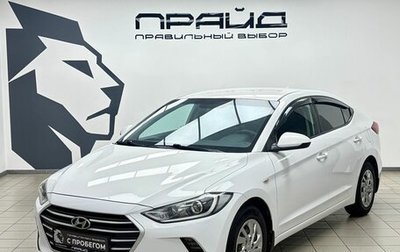 Hyundai Elantra VI, 2018 год, 1 460 000 рублей, 1 фотография