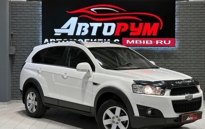 Chevrolet Captiva I, 2013 год, 1 367 000 рублей, 1 фотография