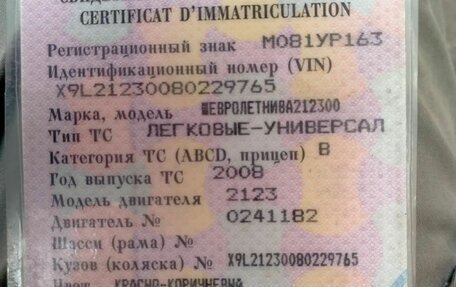 Chevrolet Niva I рестайлинг, 2008 год, 200 000 рублей, 3 фотография