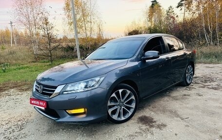 Honda Accord IX рестайлинг, 2013 год, 1 430 000 рублей, 14 фотография