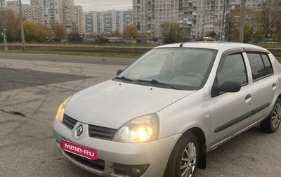 Renault Symbol I, 2007 год, 160 000 рублей, 1 фотография