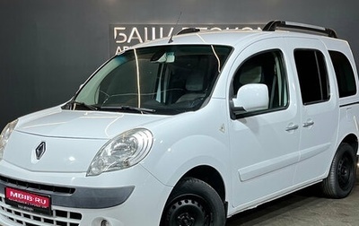 Renault Kangoo II рестайлинг, 2011 год, 679 000 рублей, 1 фотография