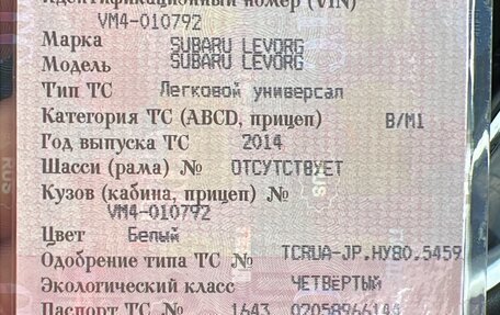 Subaru Levorg I, 2014 год, 1 300 000 рублей, 8 фотография