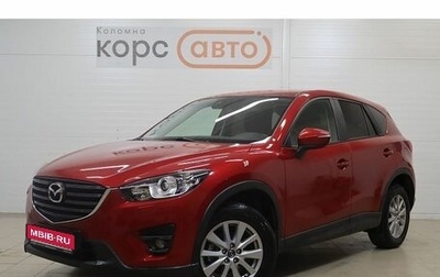 Mazda CX-5 II, 2016 год, 2 079 000 рублей, 1 фотография