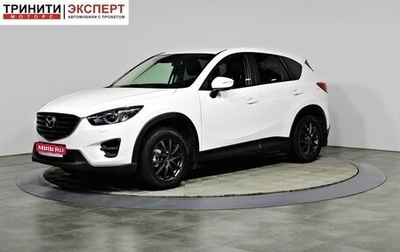 Mazda CX-5 II, 2016 год, 1 797 000 рублей, 1 фотография