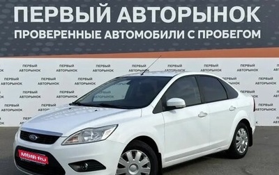Ford Focus II рестайлинг, 2011 год, 574 000 рублей, 1 фотография