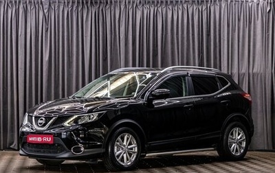 Nissan Qashqai, 2016 год, 1 695 000 рублей, 1 фотография