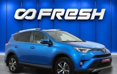Toyota RAV4, 2016 год, 2 357 000 рублей, 1 фотография