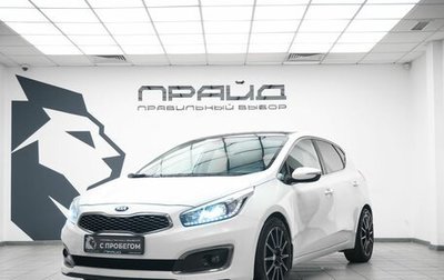 KIA cee'd III, 2017 год, 1 324 700 рублей, 1 фотография